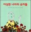 이상한 나라의 숫자들