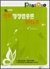 Passone 멘토 행정법 총론 강의노트 9급