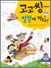 고고씽~ 일본에 가다!