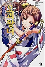 이층의 요괴왕녀 4
