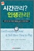 시간관리? 인생관리!