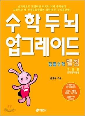 수학두뇌 업그레이드 뺄셈 기초편