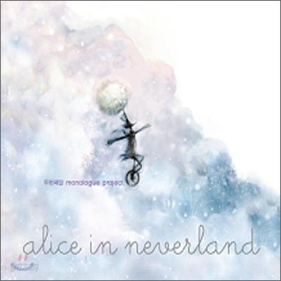 두번째달 Monologue Project &#39;Alice in Neverland&#39; - Alice in Neverland