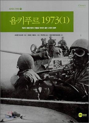 욤키푸르 1973 (1)