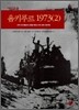 욤키푸르 1973 (2)