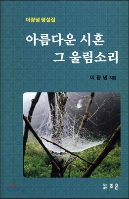 아름다운 시혼 그 울림소리