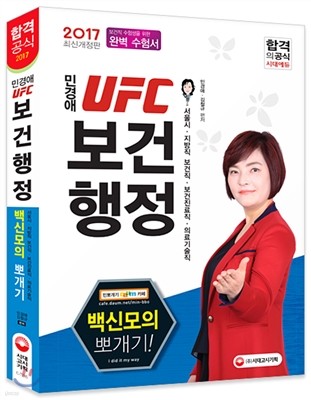 2017 민경애 UFC 보건행정 백신모의 뽀개기