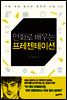 만화로 배우는 프레젠테이션