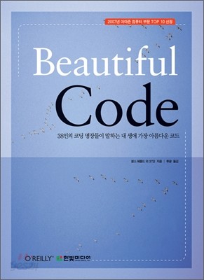 Beautiful Code