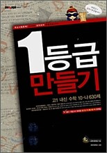Passage 파사쥬 1등급 만들기 고1 내신 수학 10-나 630제 (2008년)
