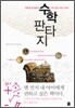 수학 판타지