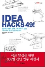 IDEA HACKS 49