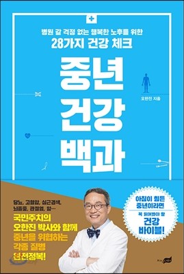 중년 건강 백과