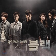 굿바이 미스터 블랙 (MBC 수목미니시리즈) OST