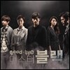 굿바이 미스터 블랙 (MBC 수목미니시리즈) OST