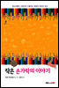 작은 손가락의 이야기