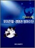 포이즌필 - 경영권방어수단