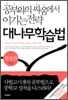 대나무학습법 중등편