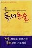 선생님이 제안하고 엄마가 연출하는 독서논술