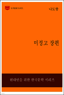 한국문학전집228