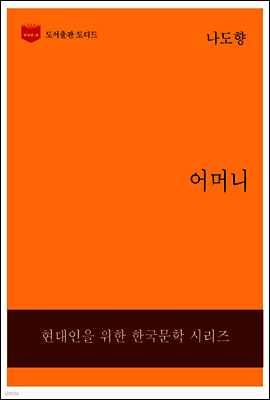 한국문학전집229