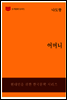 한국문학전집229
