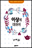 이상에 대하여 - 제임스 앨런의 생각수업 8