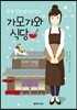 가모가와 식당