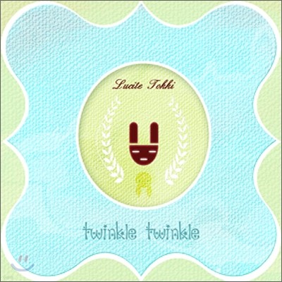 루싸이트 토끼 (Lucite Tokki) 1집 - Twinkle Twinkle