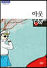 아웃