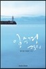 임수경 스토리