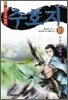 수호지 3부 10