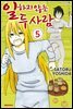 일하지 않는 두사람 5