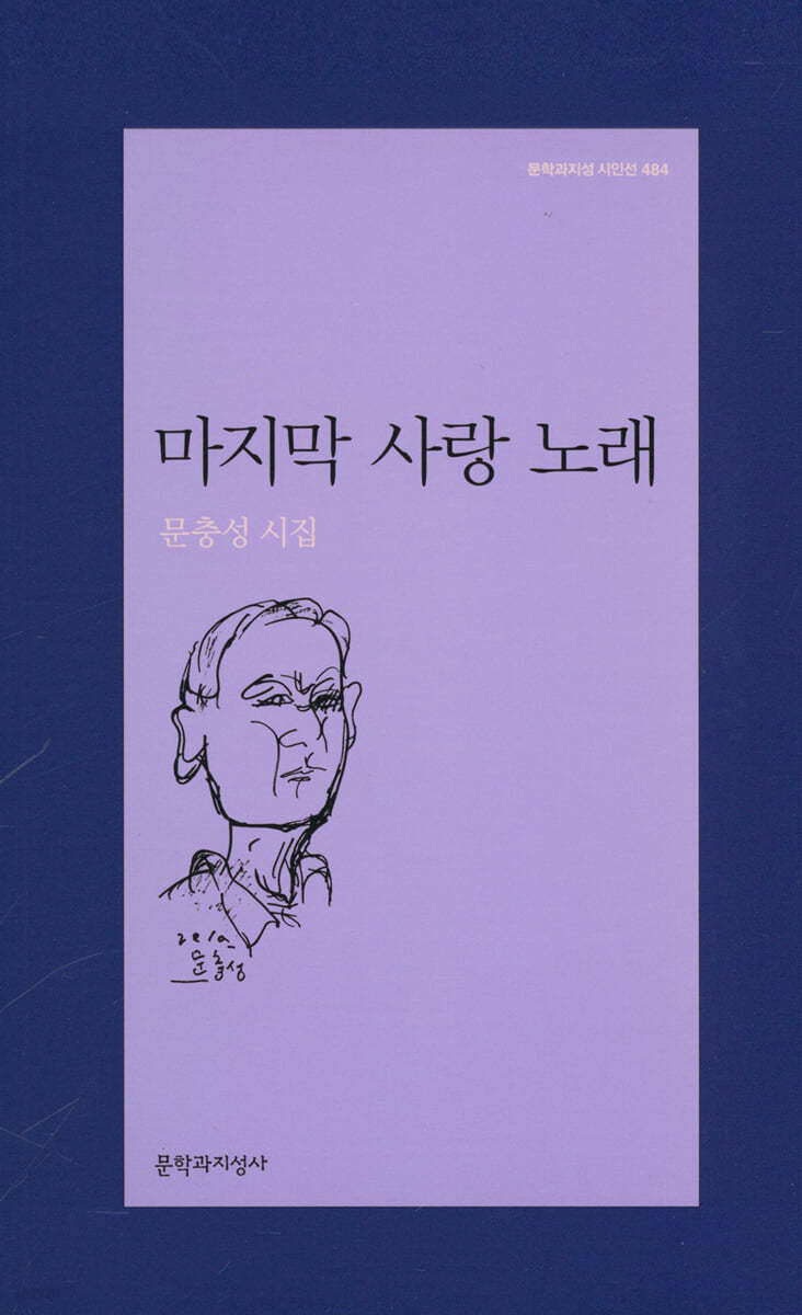 마지막 사랑 노래