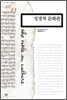 성경적 문화관