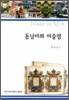 동남아의 이슬람