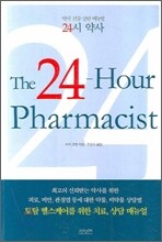 24시 약사