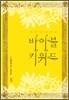 바이블 키워드