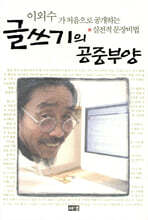 글쓰기의 공중부양