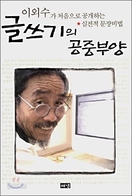 글쓰기의 공중부양