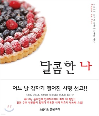 달콤한 나