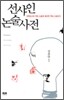 선샤인 논술사전