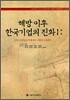 해방 이후 한국기업의 진화 1