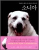 소니아