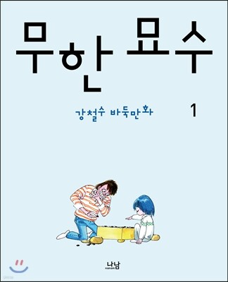 무한 묘수 1