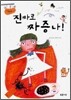 진짜로 짜증나!