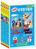 세계명작동화 파랑세트 (알라딘과 요술램프&위대한 인물 벤자민과 나 + 엄마 찾아 삼만리&피노키오 + 알리바바와 40인의 도적&아기꿈나라의 모험 + 로빈훗의 모험&이상한 나라의 앨리스 +플란더스의개&다람쥐구조대)