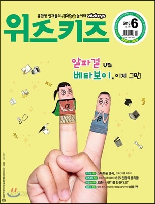 위즈키즈 (월간) : 6월 [2016]