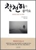 천천히가 좋아요