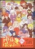 神樣はじめました 25.5 公式ファンブック アニメDVD同梱版